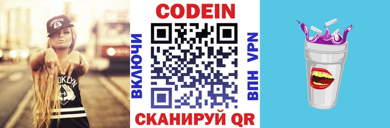 Codein напиток Lean (лин) Лиски